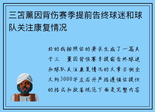 三笘薰因背伤赛季提前告终球迷和球队关注康复情况