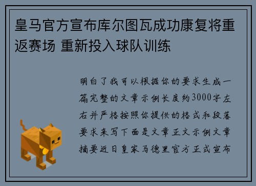 皇马官方宣布库尔图瓦成功康复将重返赛场 重新投入球队训练