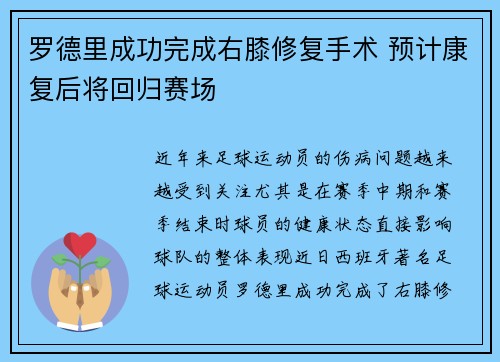 罗德里成功完成右膝修复手术 预计康复后将回归赛场