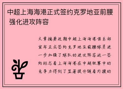 中超上海海港正式签约克罗地亚前腰 强化进攻阵容