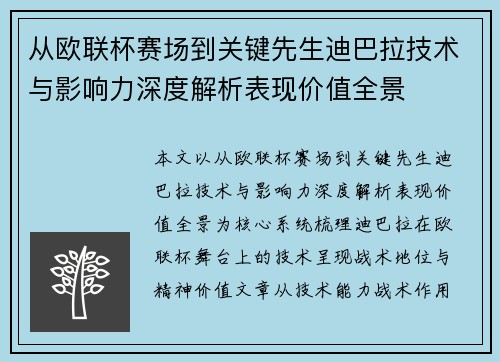 从欧联杯赛场到关键先生迪巴拉技术与影响力深度解析表现价值全景 从欧联杯赛场到关键先生迪巴拉技术与影响力深度解析表现价值全景